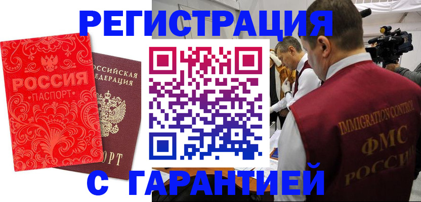 временная регистрация адрес в Новоаннинском