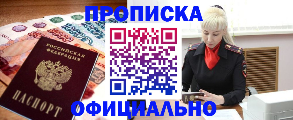 прописка поиск в Новоаннинском
