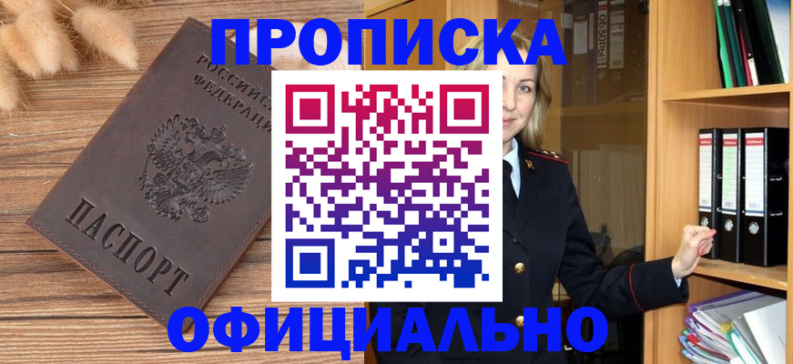 временная регистрация 2025 в Новоаннинском